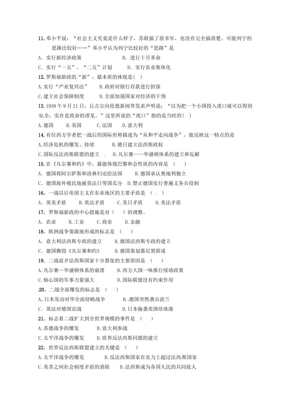 九年级历史第二次阶段检测试卷(A卷) 新人教版试卷_第2页