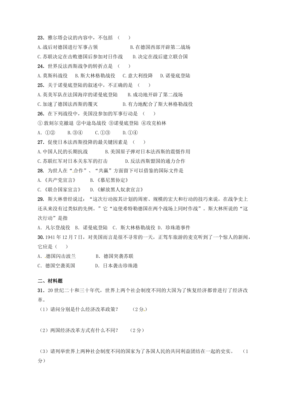 九年级历史第二次阶段检测试卷(A卷) 新人教版试卷_第3页