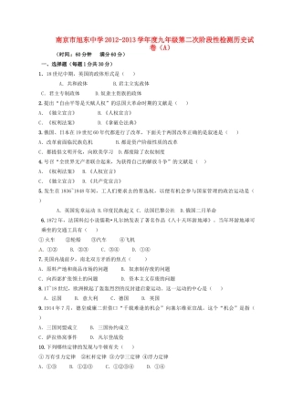 九年级历史第二次阶段检测试卷(A卷) 新人教版试卷