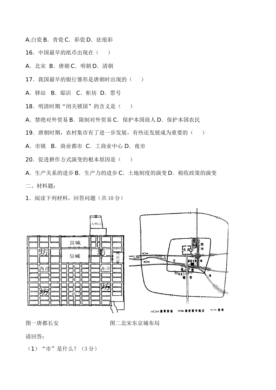 高一历史 第一单元 古代中国经济的基本结构与特点测试卷_第3页