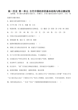 高一历史 第一单元 古代中国经济的基本结构与特点测试卷