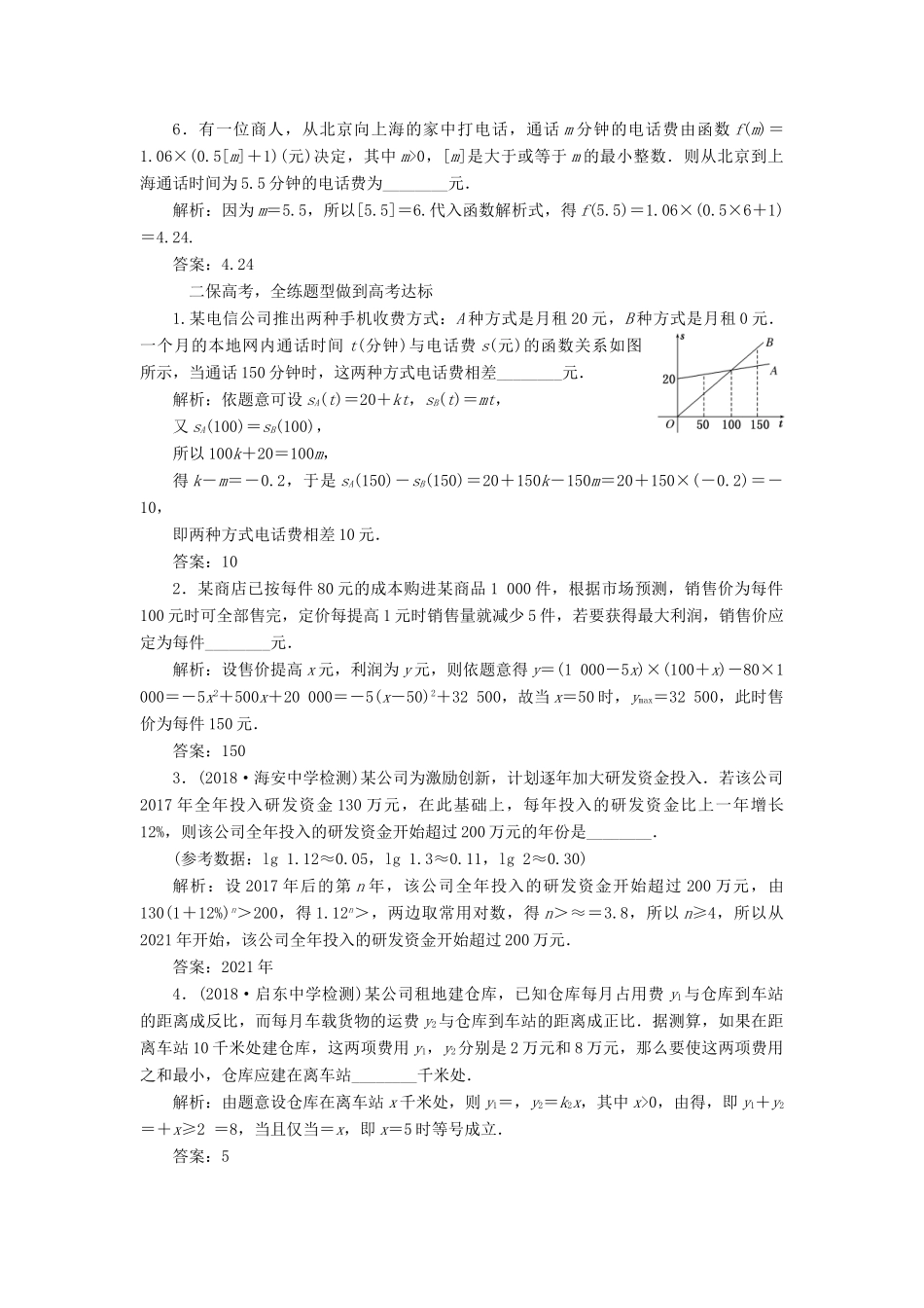 （江苏专版）高考数学一轮复习 第二章 函数的概念与基本初等函数Ⅰ 课时跟踪检测（十二）函数模型及其应用 文-人教版高三全册数学试题_第2页