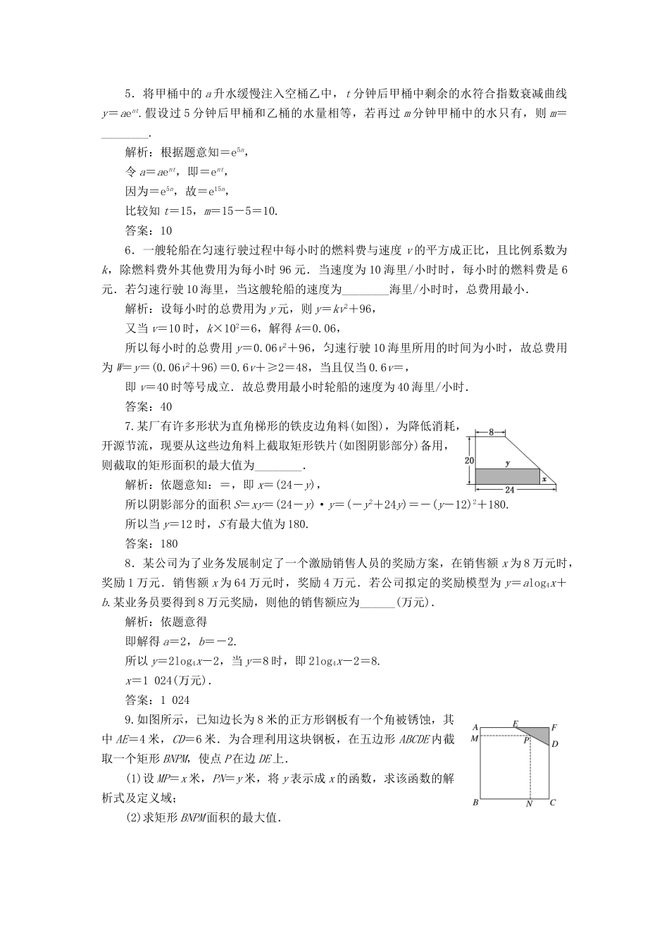 （江苏专版）高考数学一轮复习 第二章 函数的概念与基本初等函数Ⅰ 课时跟踪检测（十二）函数模型及其应用 文-人教版高三全册数学试题_第3页