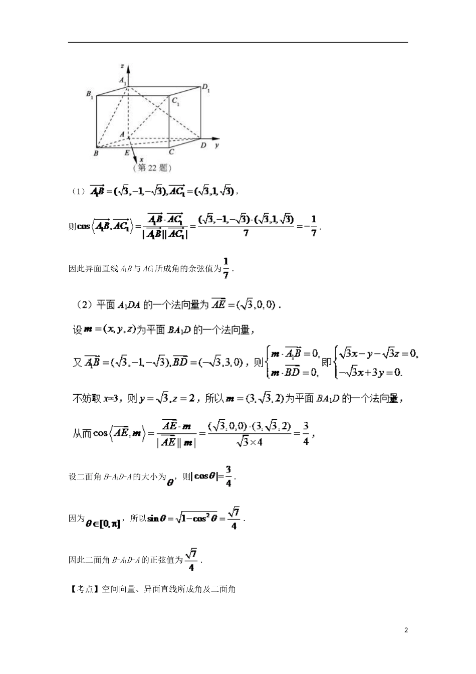 （江苏专用）高考数学总复习 必做01 空间向量与立体几何试题（含解析）-人教版高三全册数学试题_第2页