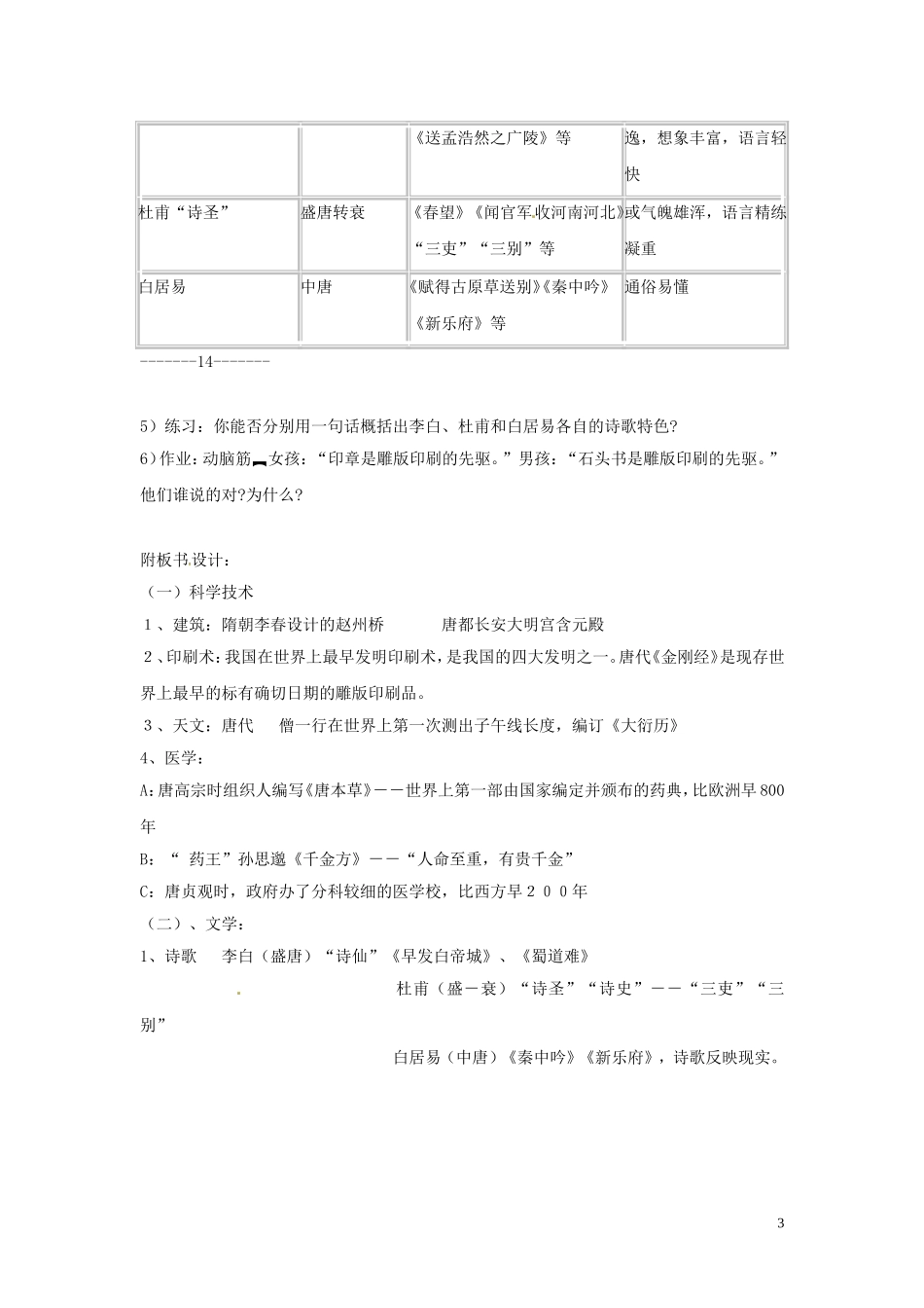 安徽省滁州二中七年级历史下册《第7课-辉煌的隋唐文化(一)》教案-新人教版_第3页