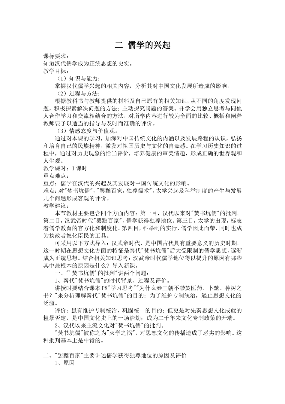 1-2儒学的兴起_第1页