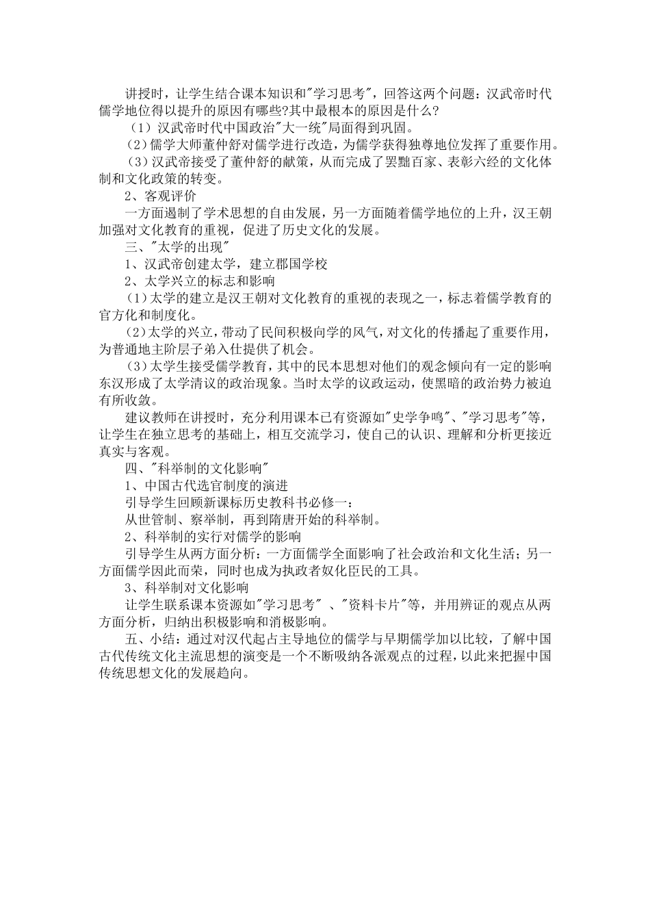 1-2儒学的兴起_第2页