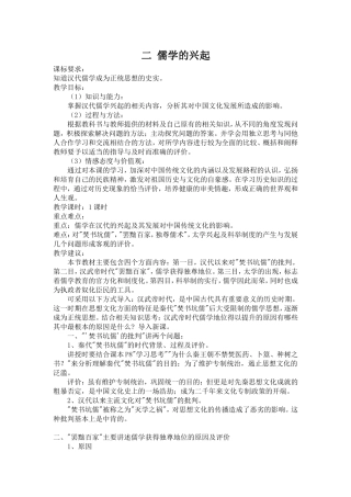 1-2儒学的兴起