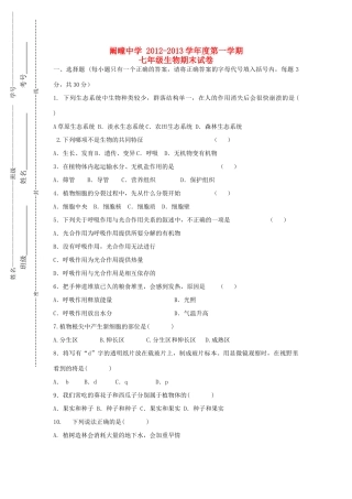安徽省毫州市利辛县七年级生物第一学期期末考试试卷试卷