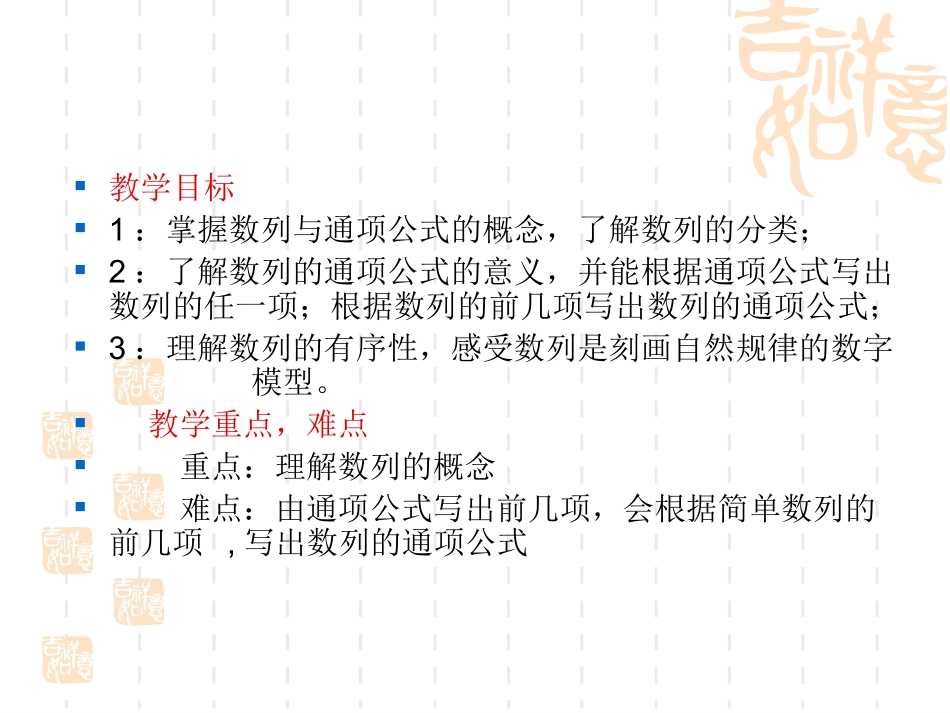 2.1.1数列_第2页