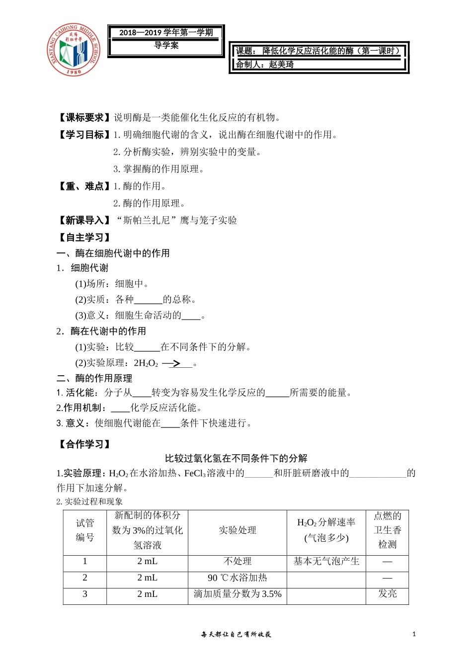 酶与酶促反应_第1页