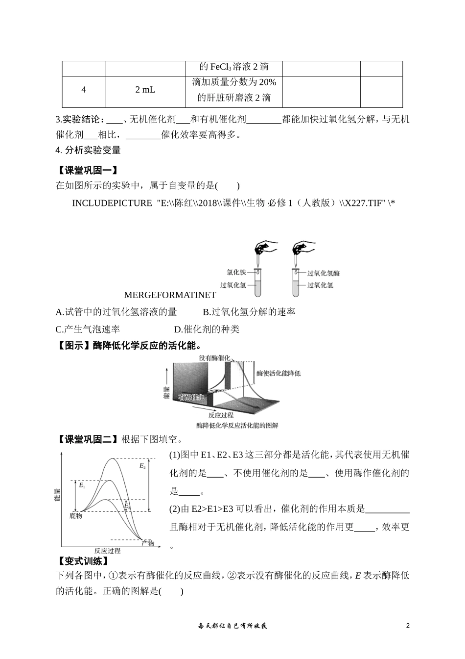 酶与酶促反应_第2页