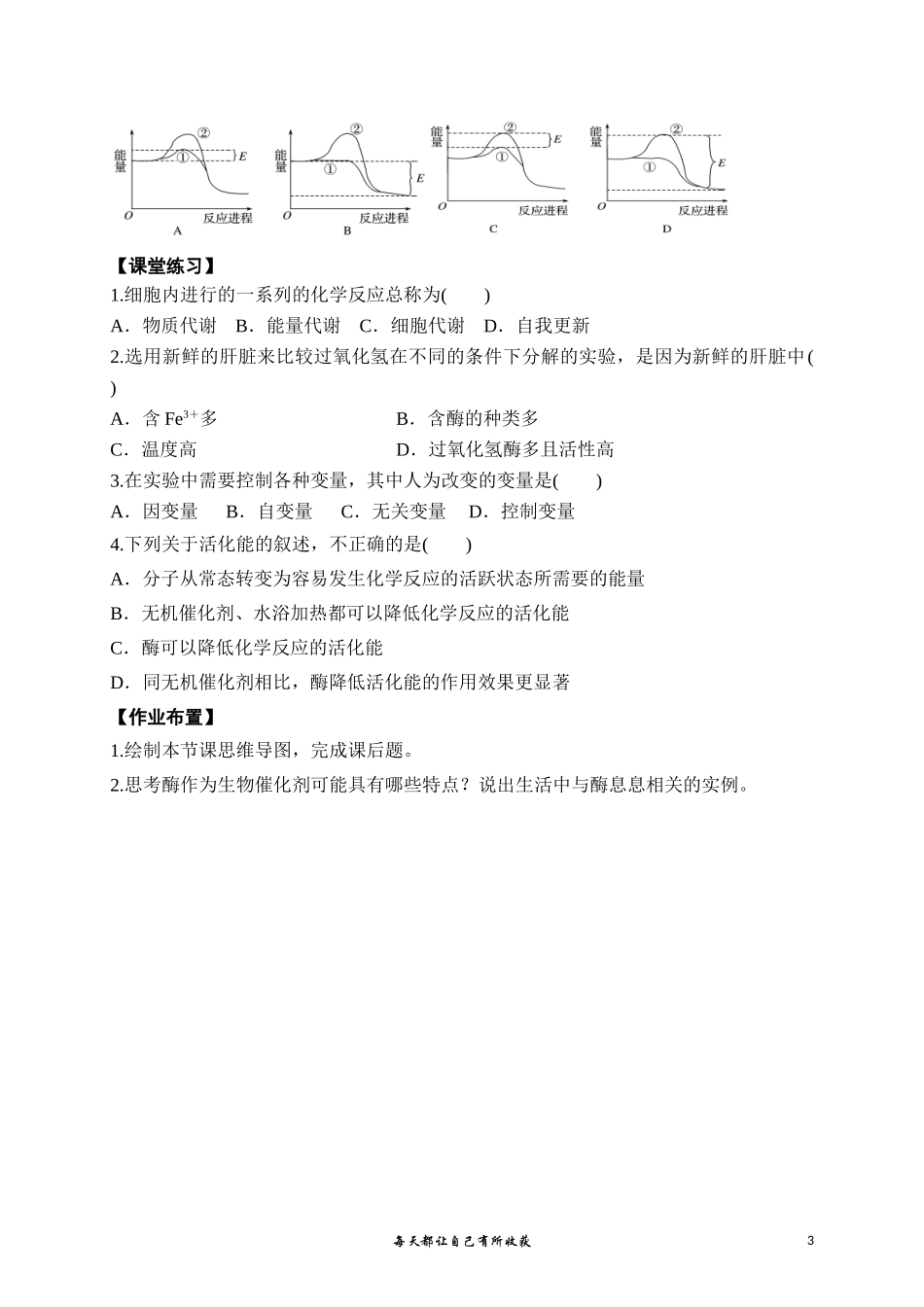 酶与酶促反应_第3页