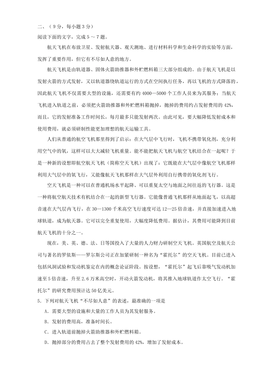 四川省成都七中高级高三语文零诊模拟考试卷 新课标 人教版试卷_第2页