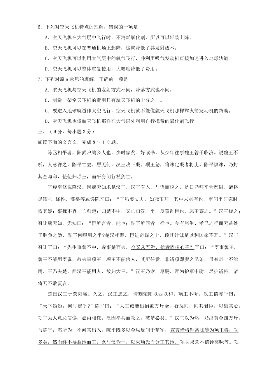四川省成都七中高级高三语文零诊模拟考试卷 新课标 人教版试卷_第3页