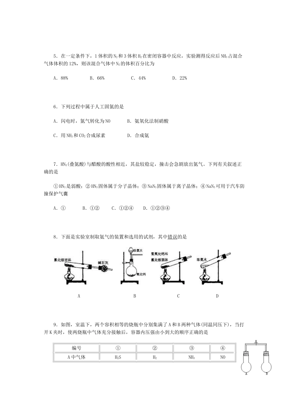 高一化学氨、铵盐周练习_第2页