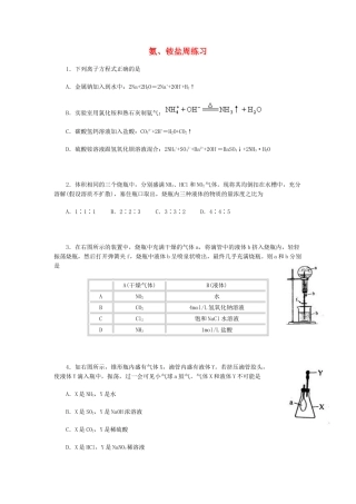 高一化学氨、铵盐周练习
