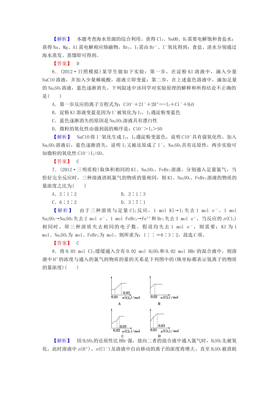山东省高考化学一轮复习 第3章第4节 海水中的元素课时知能训练_第2页