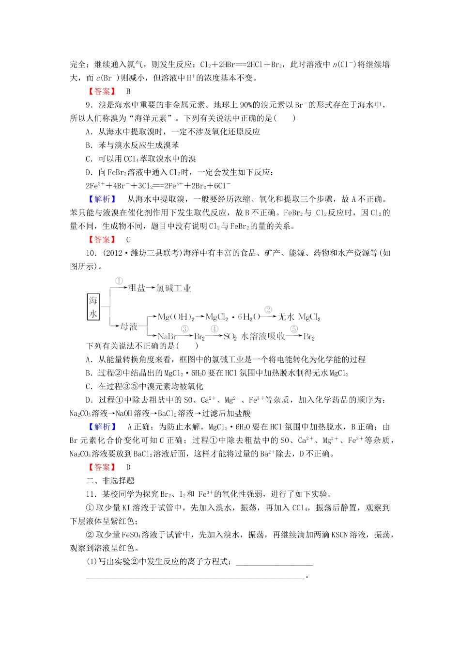 山东省高考化学一轮复习 第3章第4节 海水中的元素课时知能训练_第3页