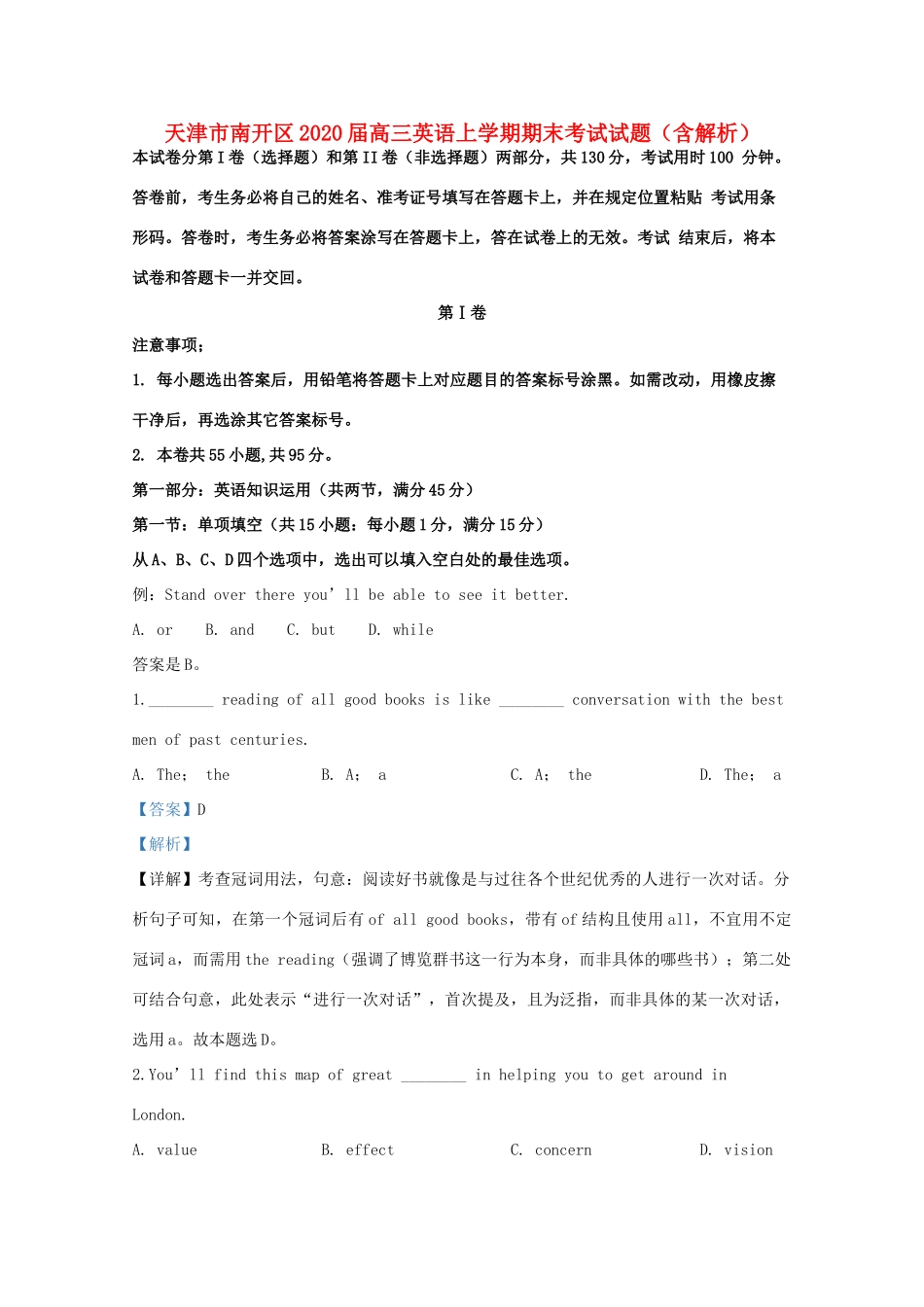 天津市南开区高三英语上学期期末考试试卷试卷_第1页