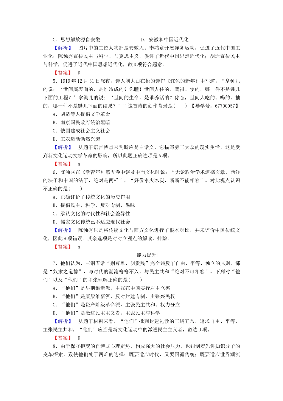 高中历史 专题3 近代中国思想解放的潮流 学业分层测评9 新文化运动 人民版必修3-人民版高一必修3历史试题_第2页