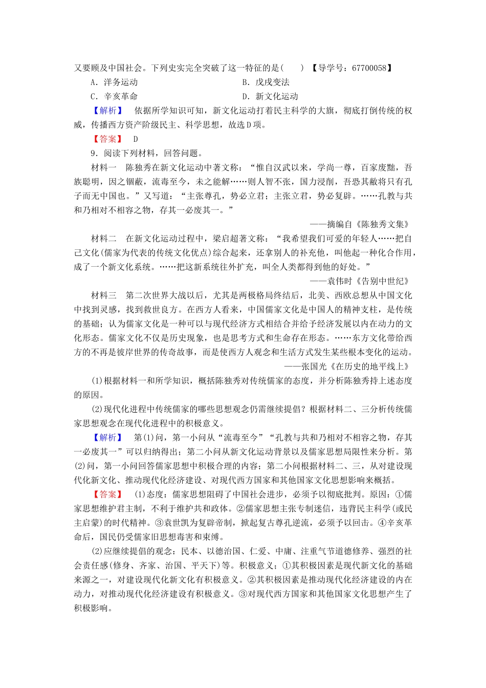 高中历史 专题3 近代中国思想解放的潮流 学业分层测评9 新文化运动 人民版必修3-人民版高一必修3历史试题_第3页