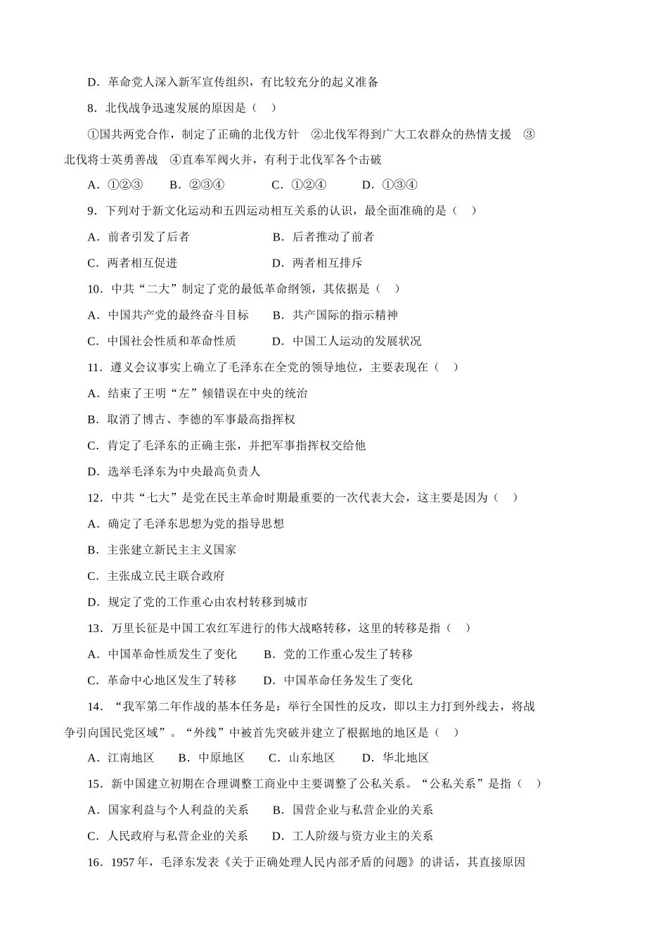 高考精品模拟试卷历史八_第2页