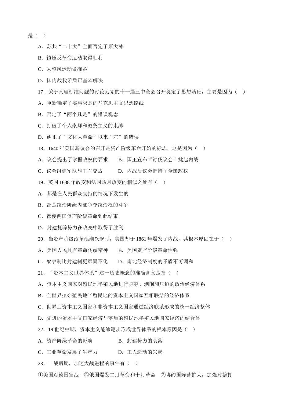 高考精品模拟试卷历史八_第3页