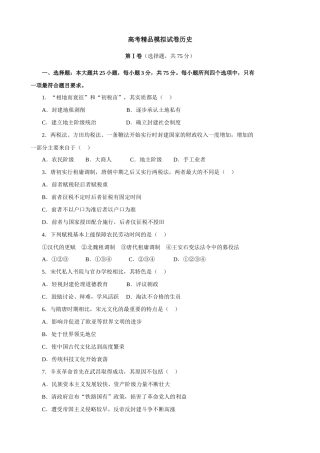 高考精品模拟试卷历史八