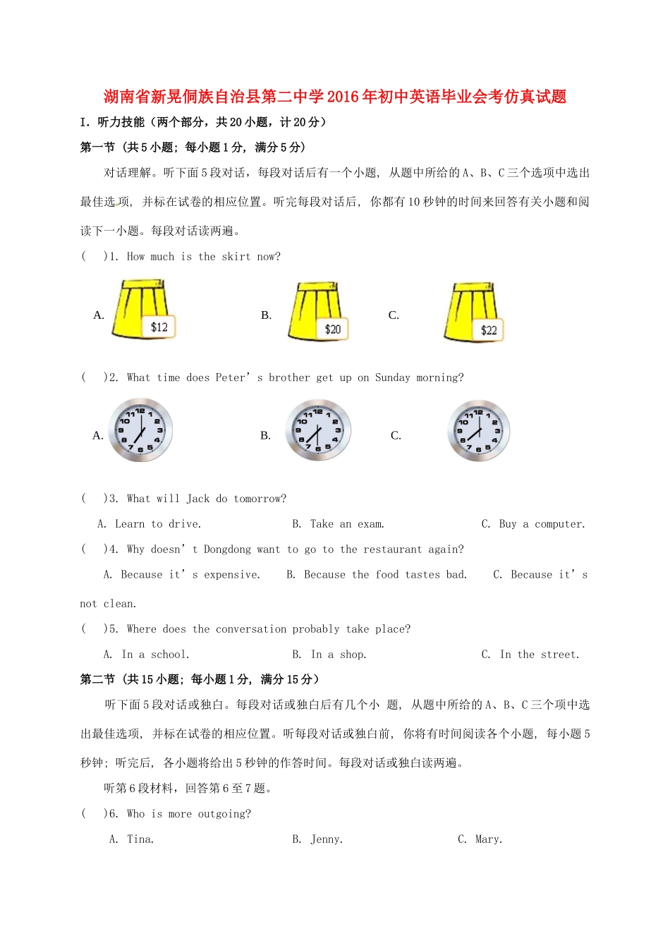 初中英语毕业会考仿真试题(无答案) 试题_第1页