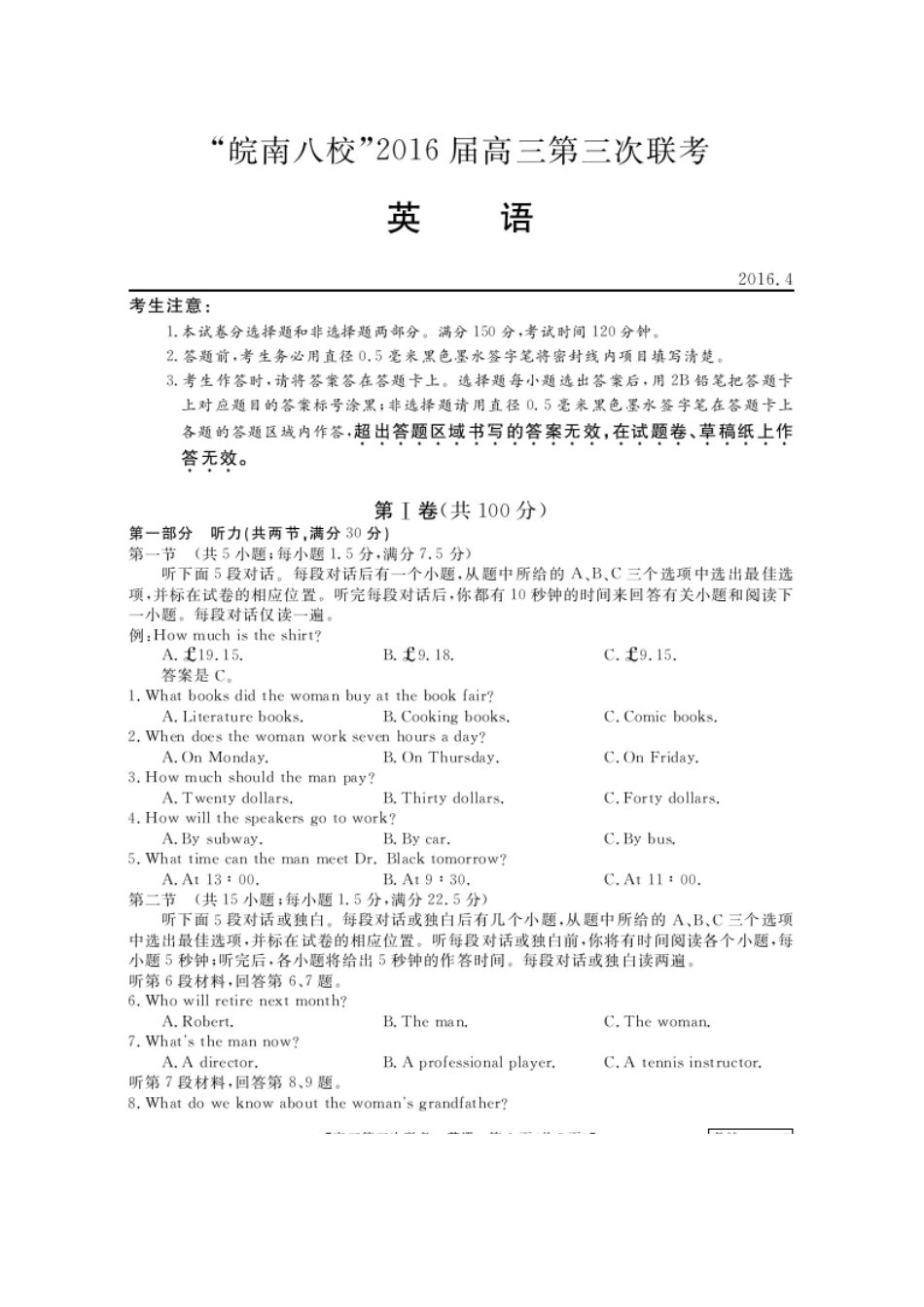安徽省 皖南八校 高三英语第三次联考试卷_第1页