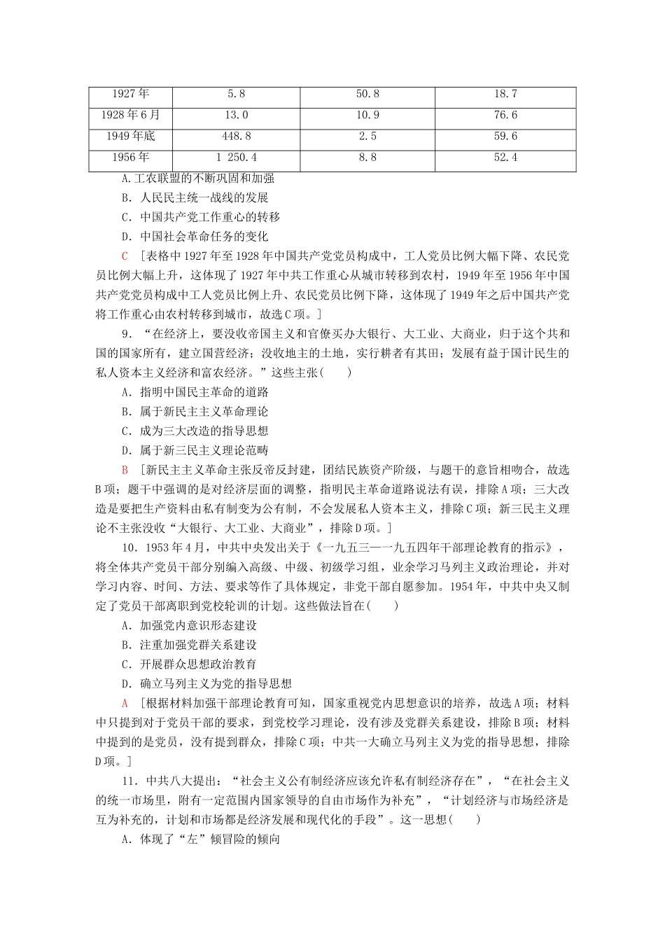 （山东专用）新高考历史二轮复习 主题限时集训（三）红色党史（含解析）-人教版高三全册历史试题_第3页