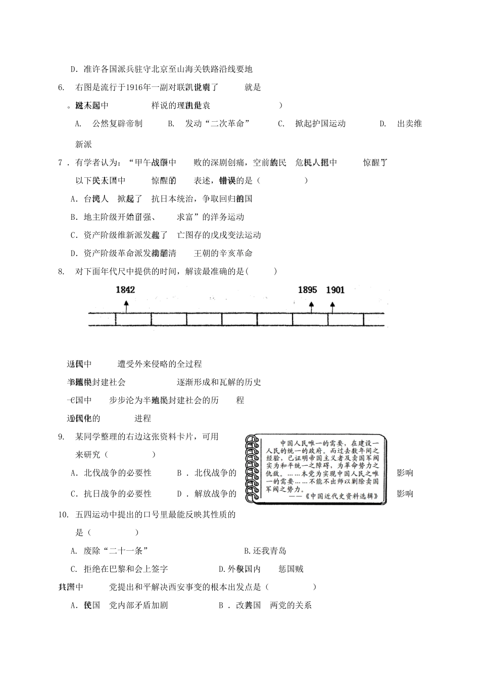 安徽省亳州市涡阳县 八年级历史上学期期末教学质量检测试卷 新人教版试卷_第2页
