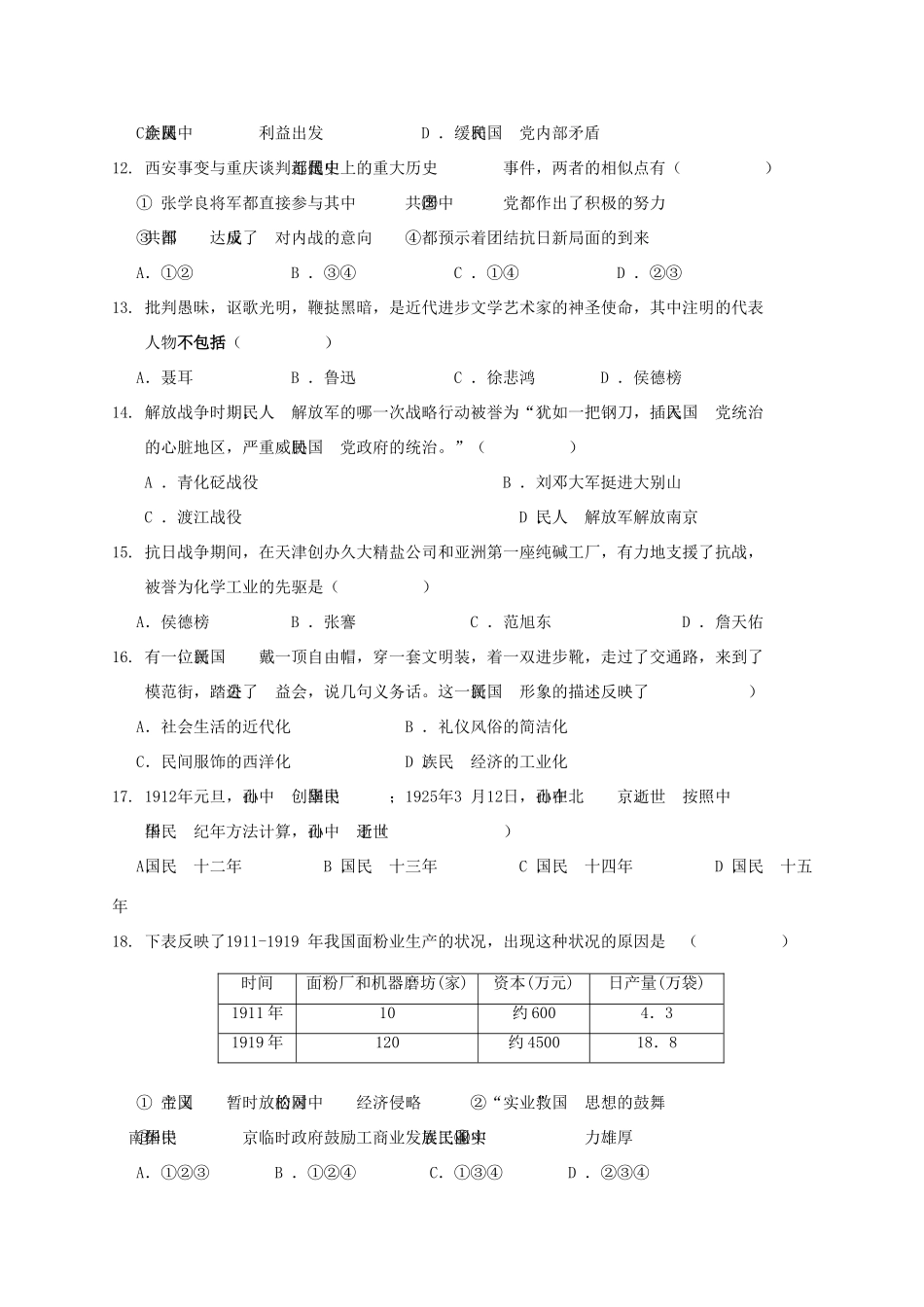 安徽省亳州市涡阳县 八年级历史上学期期末教学质量检测试卷 新人教版试卷_第3页