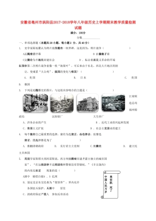安徽省亳州市涡阳县 八年级历史上学期期末教学质量检测试卷 新人教版试卷