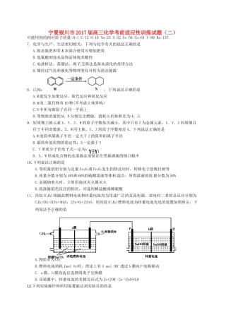 宁夏银川市高三化学考前适应性训练试题（二）-人教版高三全册化学试题