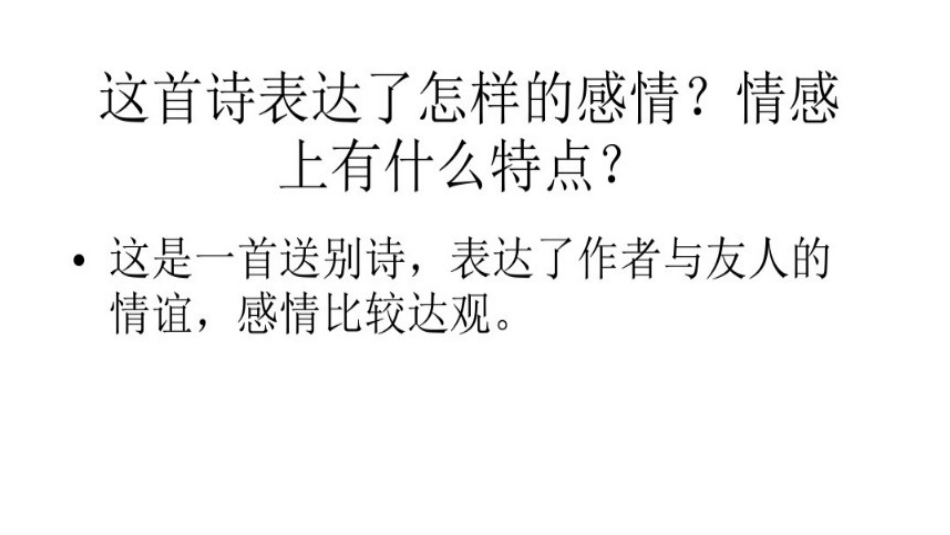 送杜少府之任蜀州-(3)_第3页
