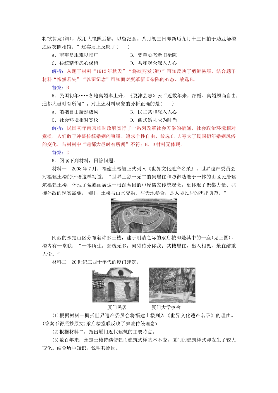 高中历史 专题四 中国近现代社会生活的变迁 一 物质生活和社会习俗的变迁练习 人民版必修2-人民版高一必修2历史试题_第2页