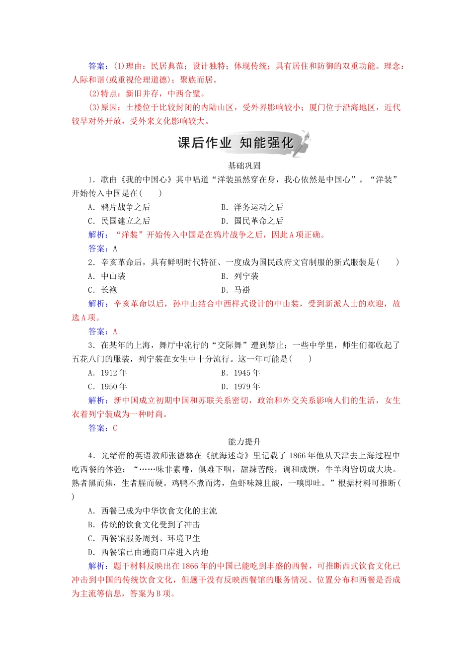 高中历史 专题四 中国近现代社会生活的变迁 一 物质生活和社会习俗的变迁练习 人民版必修2-人民版高一必修2历史试题_第3页