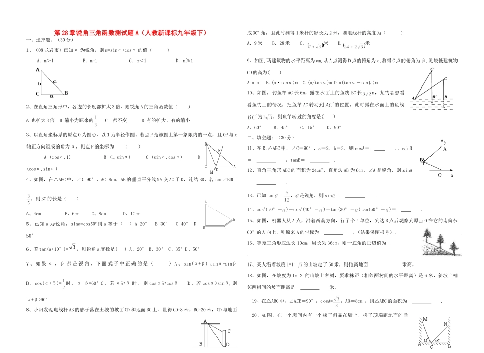 九年级数学下册 锐角三角函数测试卷(A )人教新课标版试卷_第1页