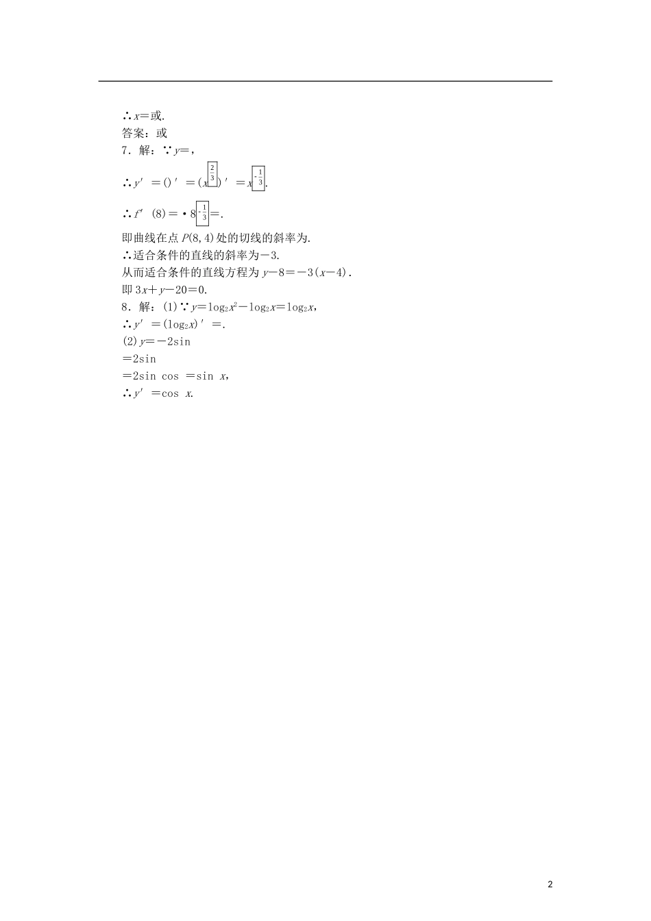 高中数学 课时跟踪训练（七）计算导数 北师大版选修2-2-北师大版高二选修2-2数学试题_第2页