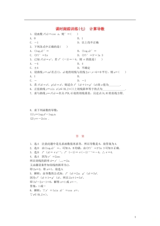 高中数学 课时跟踪训练（七）计算导数 北师大版选修2-2-北师大版高二选修2-2数学试题
