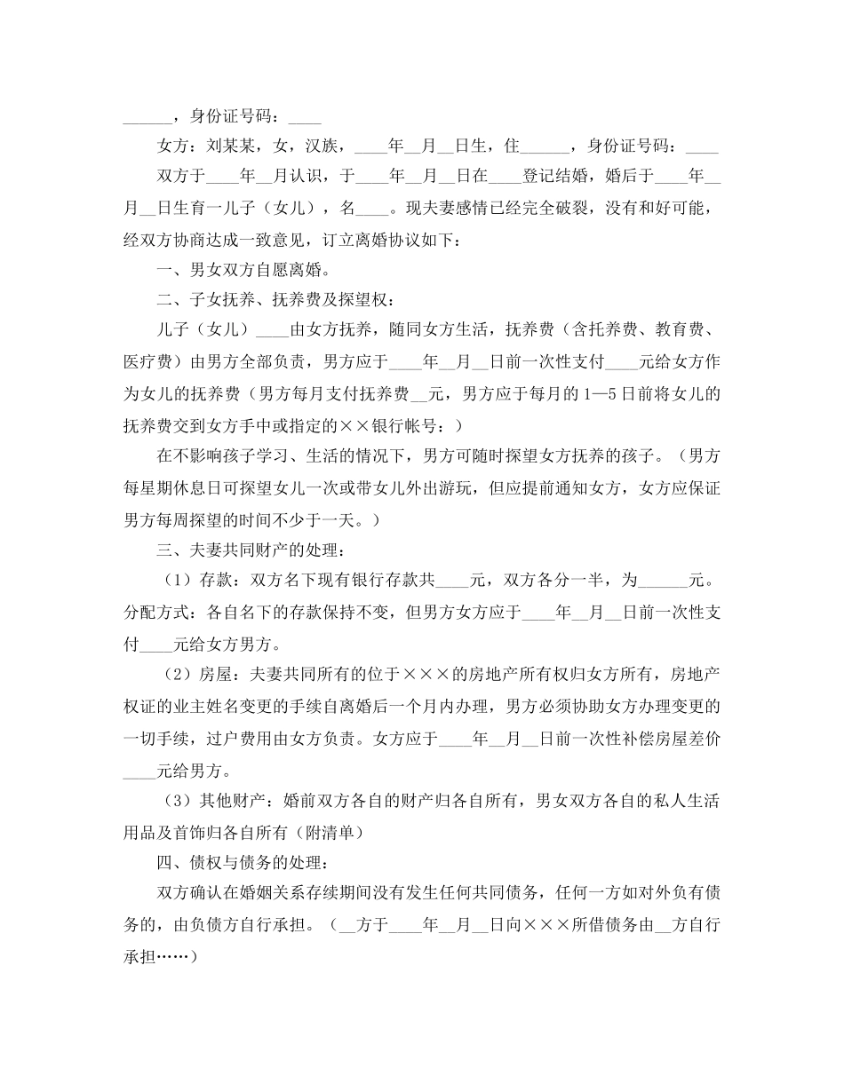 通用离婚协议书格式精选 _第2页