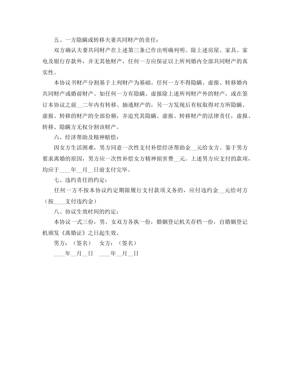 通用离婚协议书格式精选 _第3页