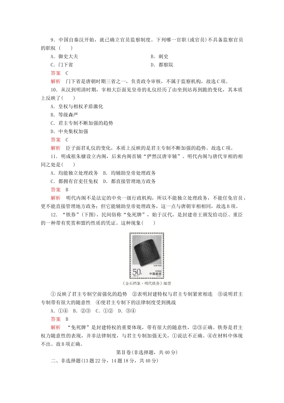 高中历史 专题一 古代中国的政治制度专题质量检测（一） 人民版必修1-人民版高一必修1历史试题_第3页