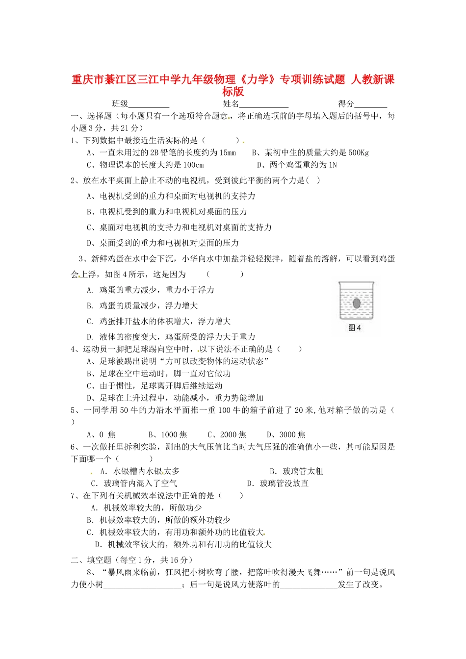 九年级物理(力学)专项训练试卷 人教新课标版试卷_第1页