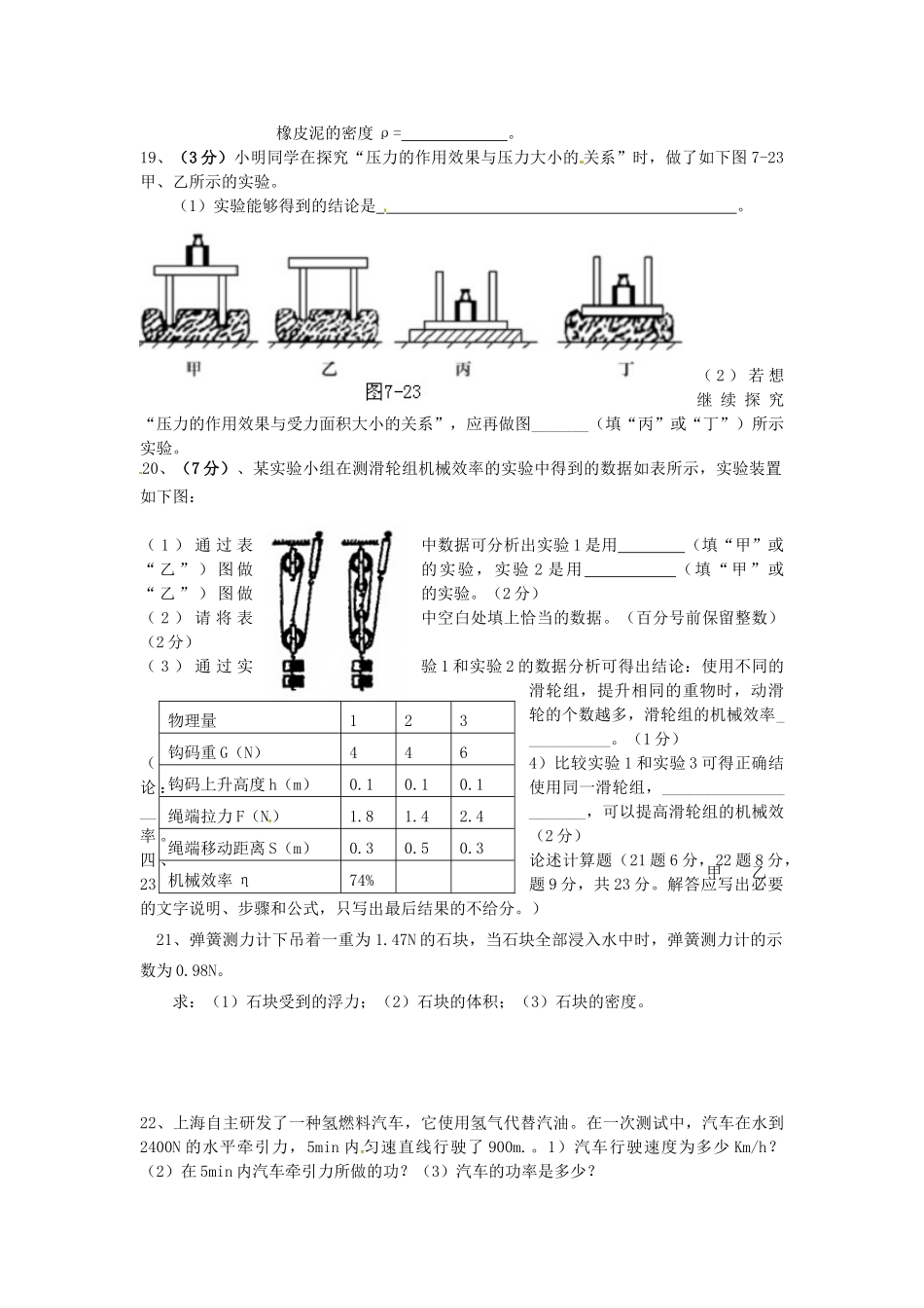 九年级物理(力学)专项训练试卷 人教新课标版试卷_第3页