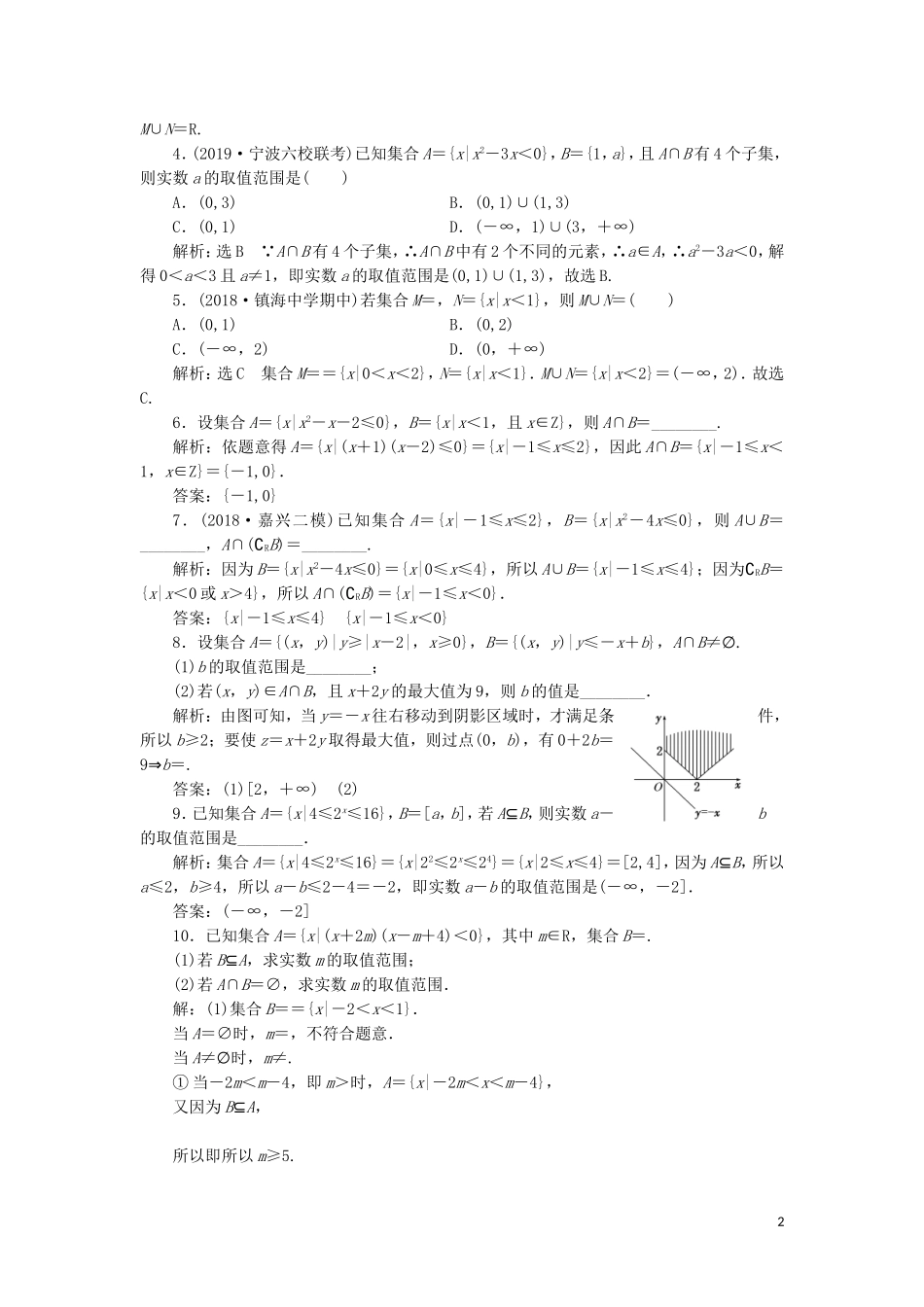 （浙江专版）高考数学一轮复习 课时跟踪检测（一）集合（含解析）-人教版高三全册数学试题_第2页