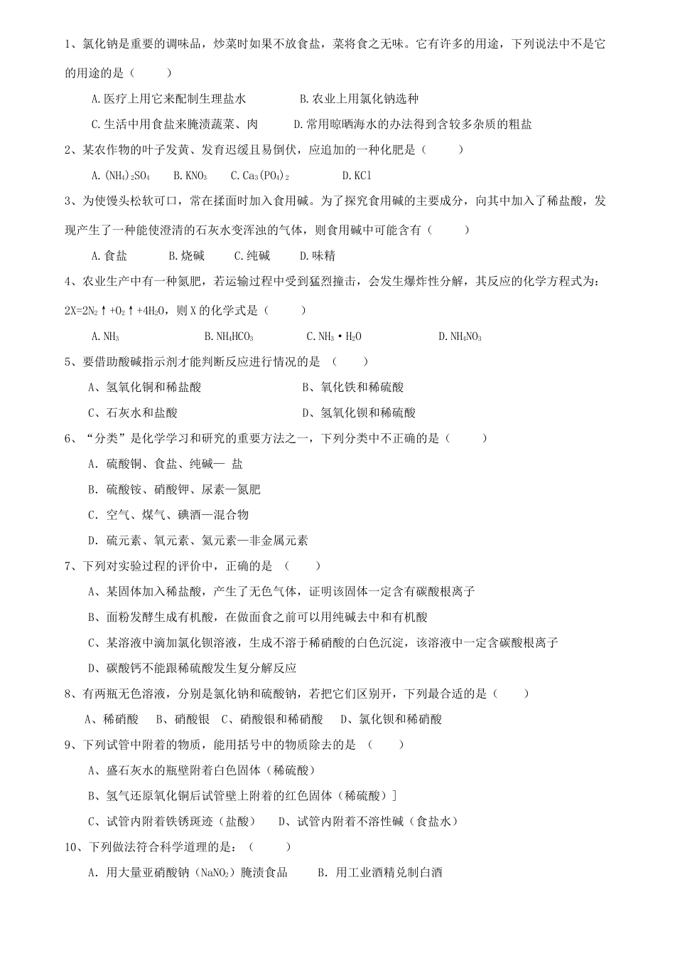 九年级化学下册 第十一单元 盐 化肥单元复习题(新版)新人教版试卷_第2页