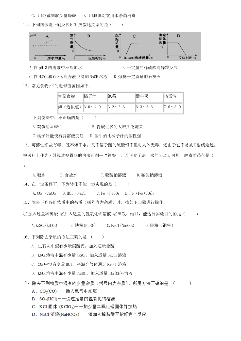 九年级化学下册 第十一单元 盐 化肥单元复习题(新版)新人教版试卷_第3页
